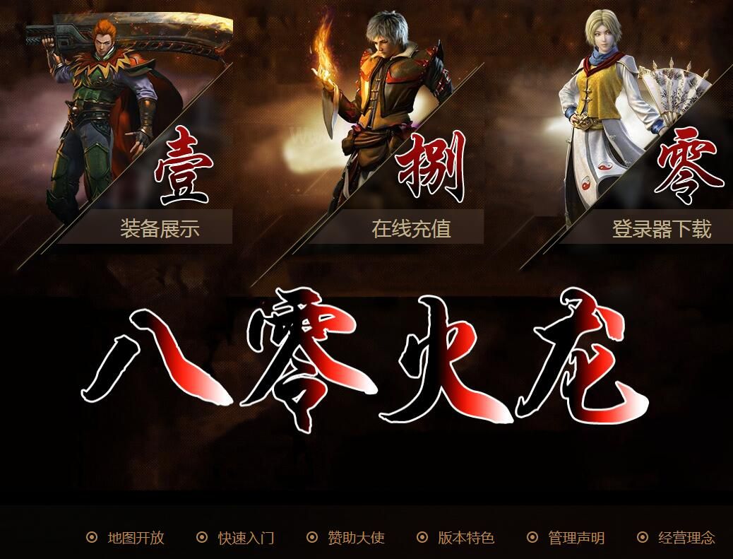 [gom引擎]八零火龙1.80神品复古传奇假人单机战神版