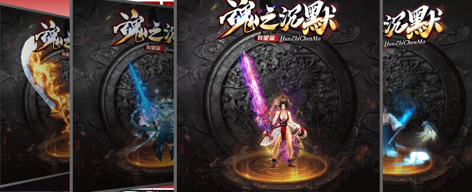 [gom引擎]传奇单机-魂之沉默三职业异星篇[附带假人]