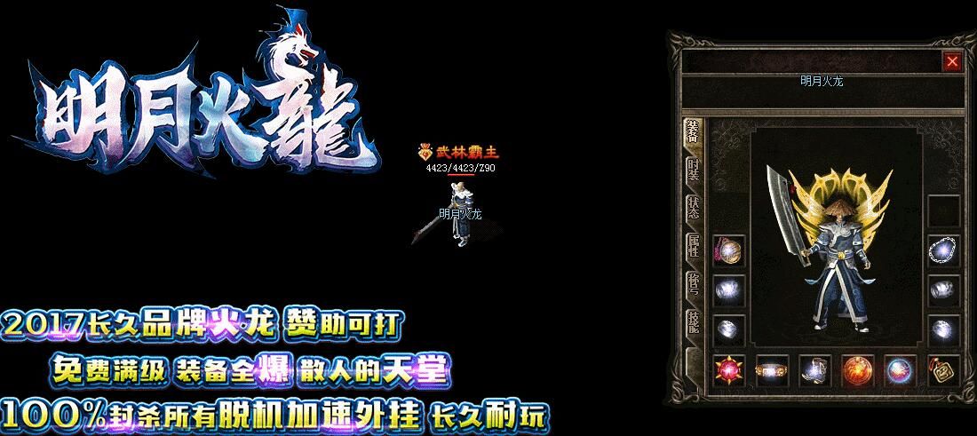 [gom引擎]明月火龙1.80复古修复端[非常耐玩]