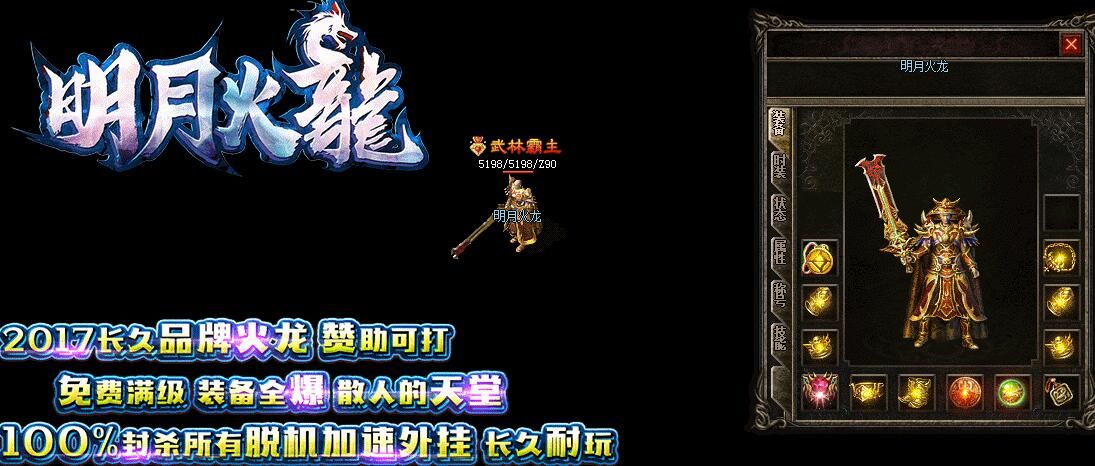 [gom引擎]明月火龙1.80复古修复端[非常耐玩]