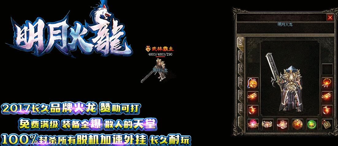 [gom引擎]明月火龙1.80复古修复端[非常耐玩]