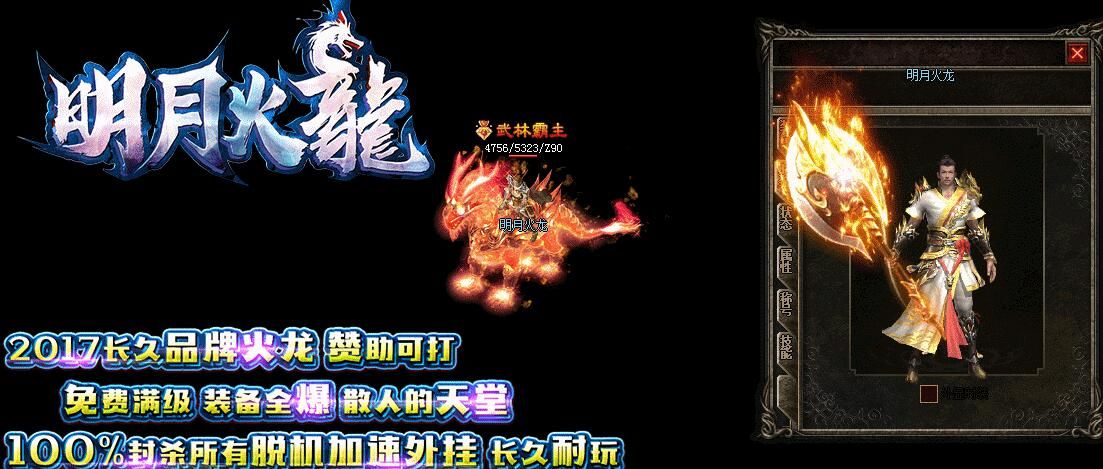 [gom引擎]明月火龙1.80复古修复端[非常耐玩]