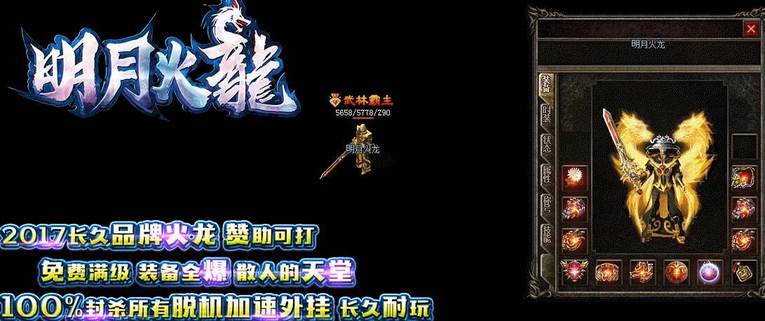 [gom引擎]明月火龙1.80复古修复端[非常耐玩]