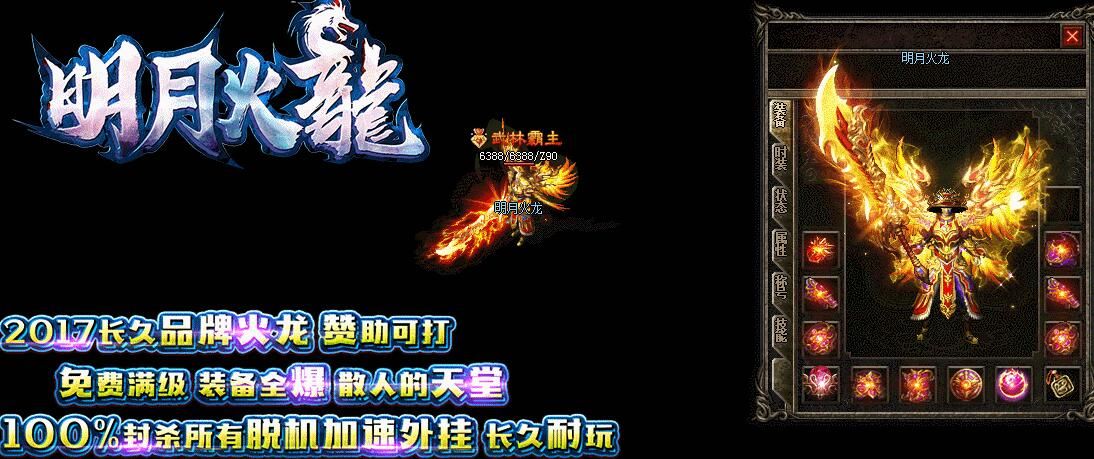 [gom引擎]明月火龙1.80复古修复端[非常耐玩]