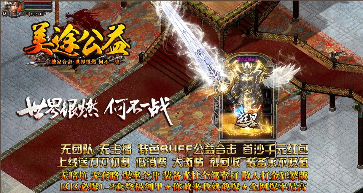 [gom引擎]1.80美途BUFF公益合击