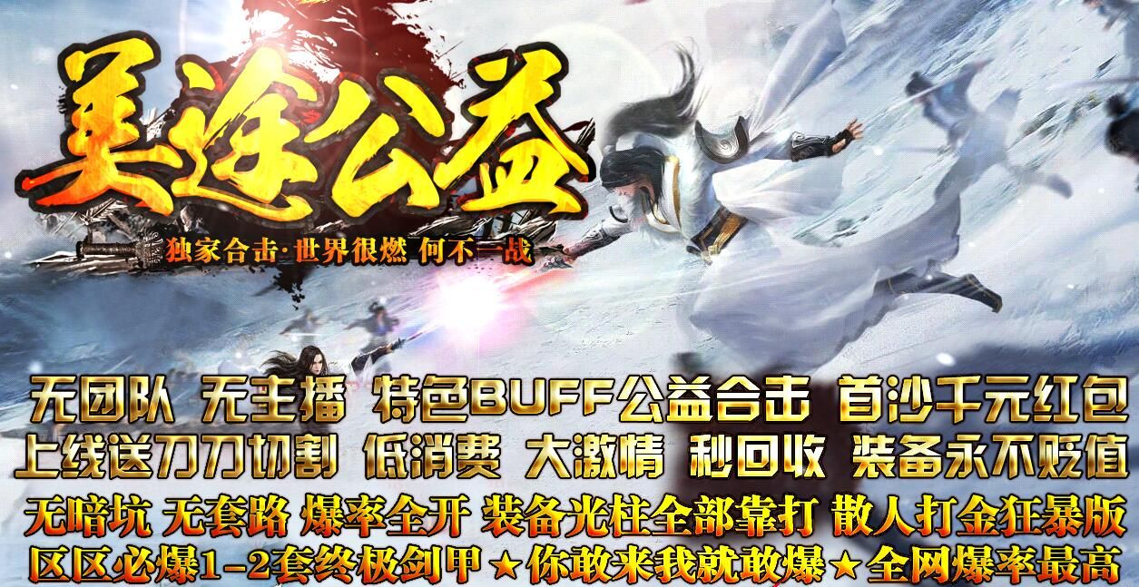 [gom引擎]1.80美途BUFF公益合击
