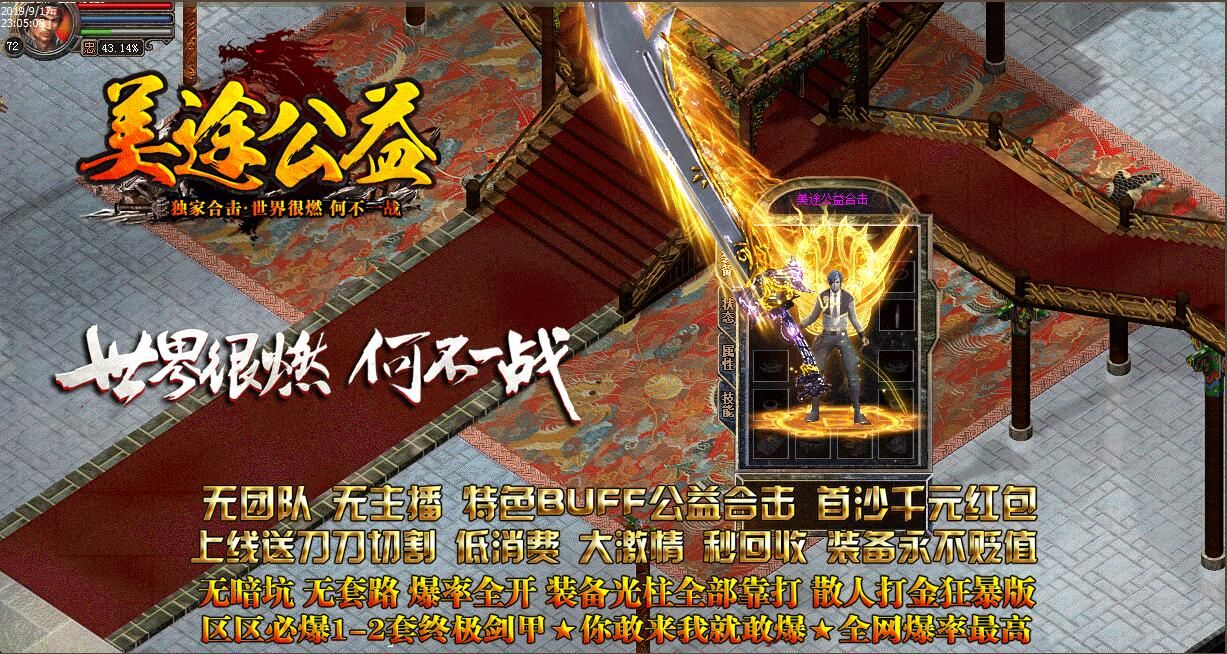 [gom引擎]1.80美途BUFF公益合击