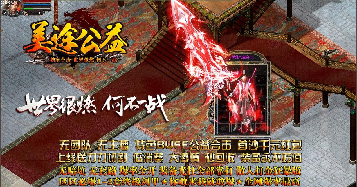 [gom引擎]1.80美途BUFF公益合击