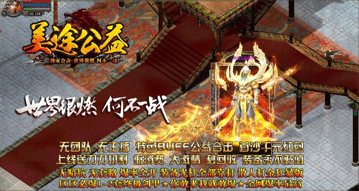 [gom引擎]1.80美途BUFF公益合击