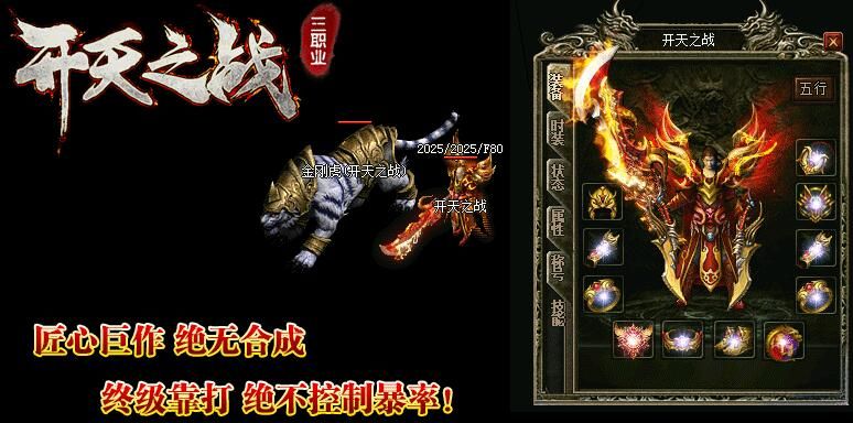 [gom引擎]1.80开天之战-无英雄-无特戒-无秒杀三职业复古赞助微变