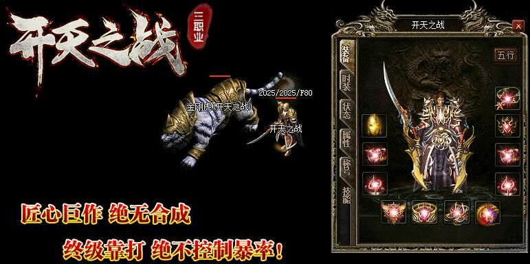 [gom引擎]1.80开天之战-无英雄-无特戒-无秒杀三职业复古赞助微变