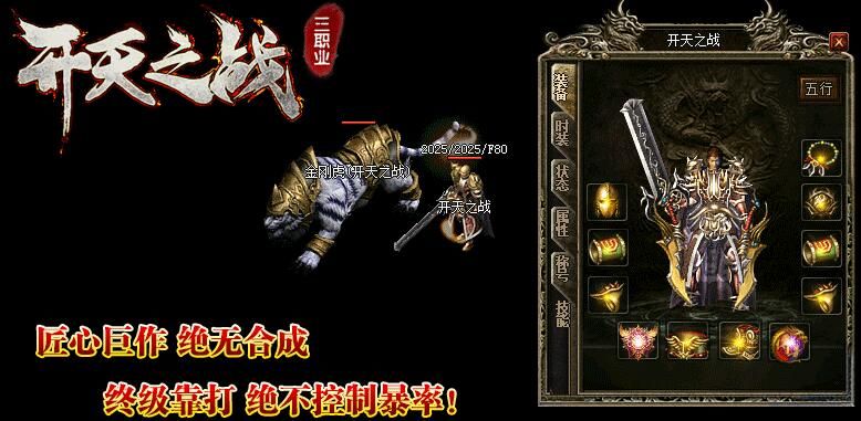 [gom引擎]1.80开天之战-无英雄-无特戒-无秒杀三职业复古赞助微变