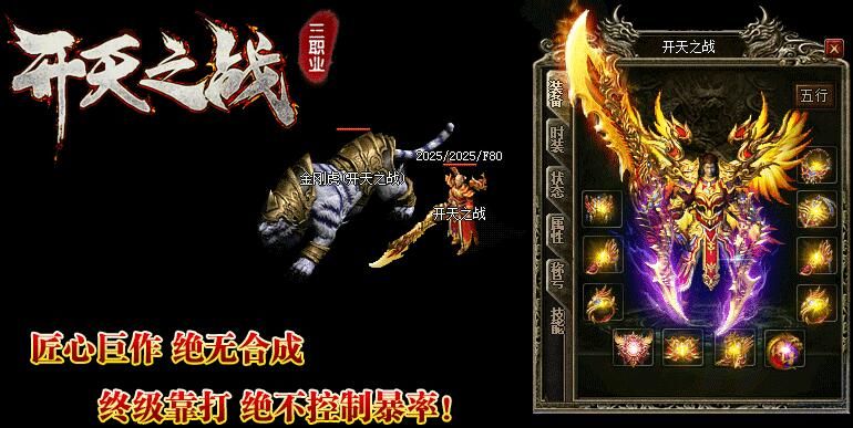 [gom引擎]1.80开天之战-无英雄-无特戒-无秒杀三职业复古赞助微变