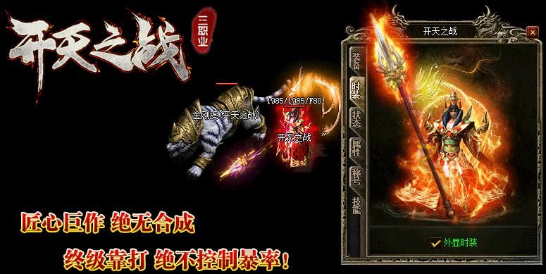 [gom引擎]1.80开天之战-无英雄-无特戒-无秒杀三职业复古赞助微变