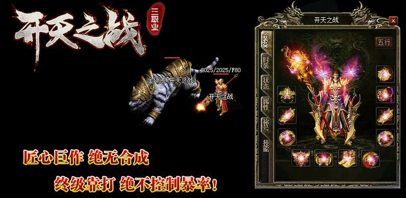 [gom引擎]1.80开天之战-无英雄-无特戒-无秒杀三职业复古赞助微变