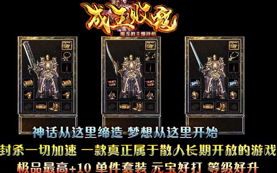 [gom引擎]1.80打金三职业《成王败寇》魔龙教主爆终极假人传奇