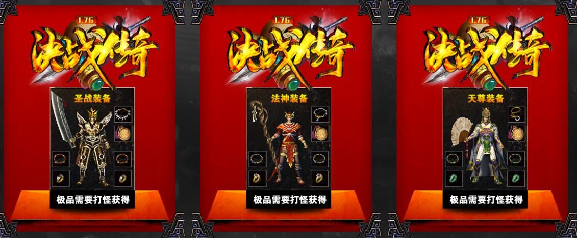 [gom引擎]1.76决战复古传奇[最新版本]梦回沙巴克