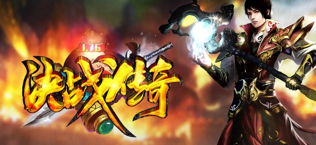 [gom引擎]1.76决战复古传奇[最新版本]梦回沙巴克