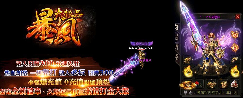 [gom引擎]打金鉴定-1.76新暴风大极品[非常耐玩]打金复古版