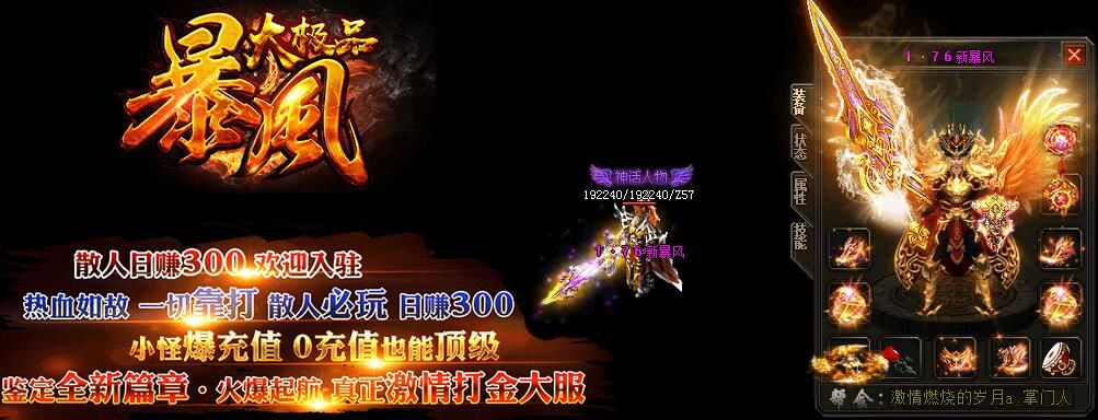 [gom引擎]打金鉴定-1.76新暴风大极品[非常耐玩]打金复古版