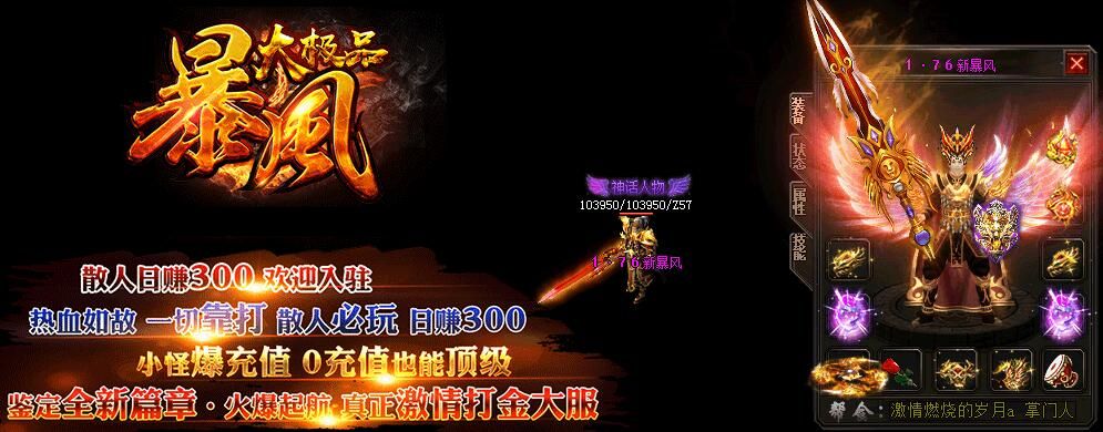 [gom引擎]打金鉴定-1.76新暴风大极品[非常耐玩]打金复古版