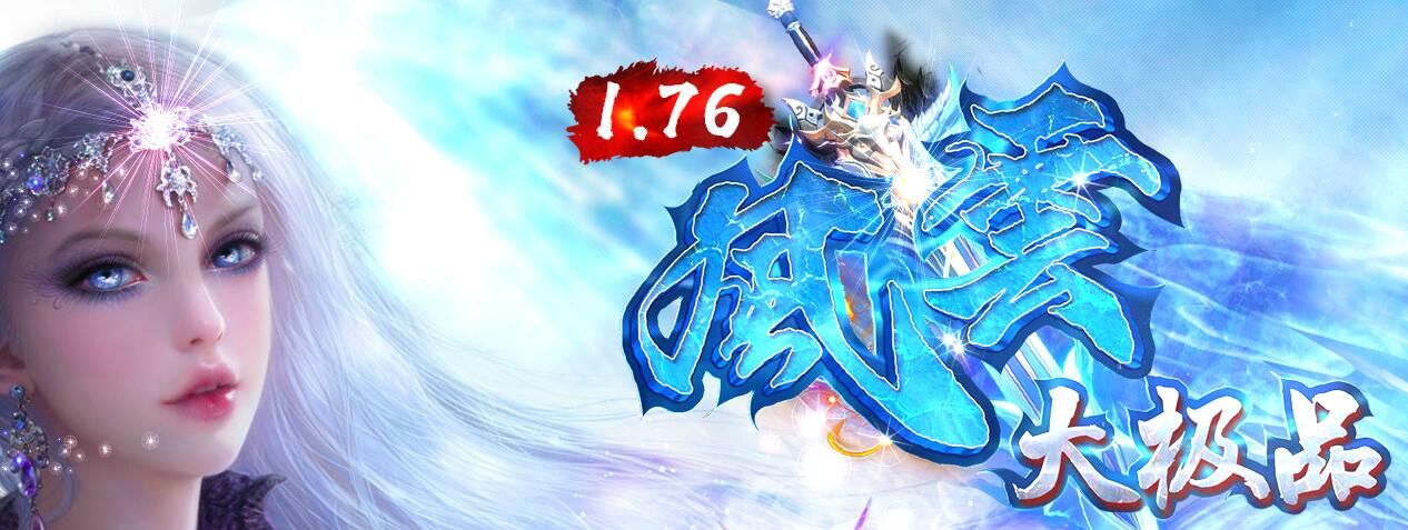 [gom引擎]1.76+99大元素[可联网可单机]暗黑风云大极品拾取鉴定