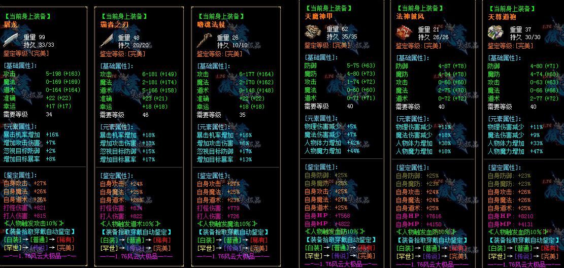 [gom引擎]1.76+99大元素[可联网可单机]暗黑风云大极品拾取鉴定