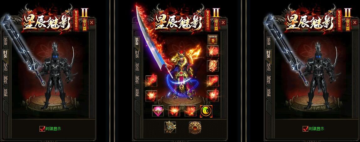 [gom引擎]星辰魅影(复古公益)超神器Ⅱ帝王篇[完整服务端]