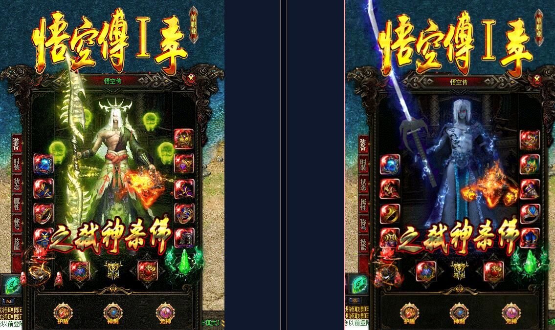 [gom引擎]《妖孽傳》悟空传第一季[非常耐玩]单职业之《弑神杀佛》