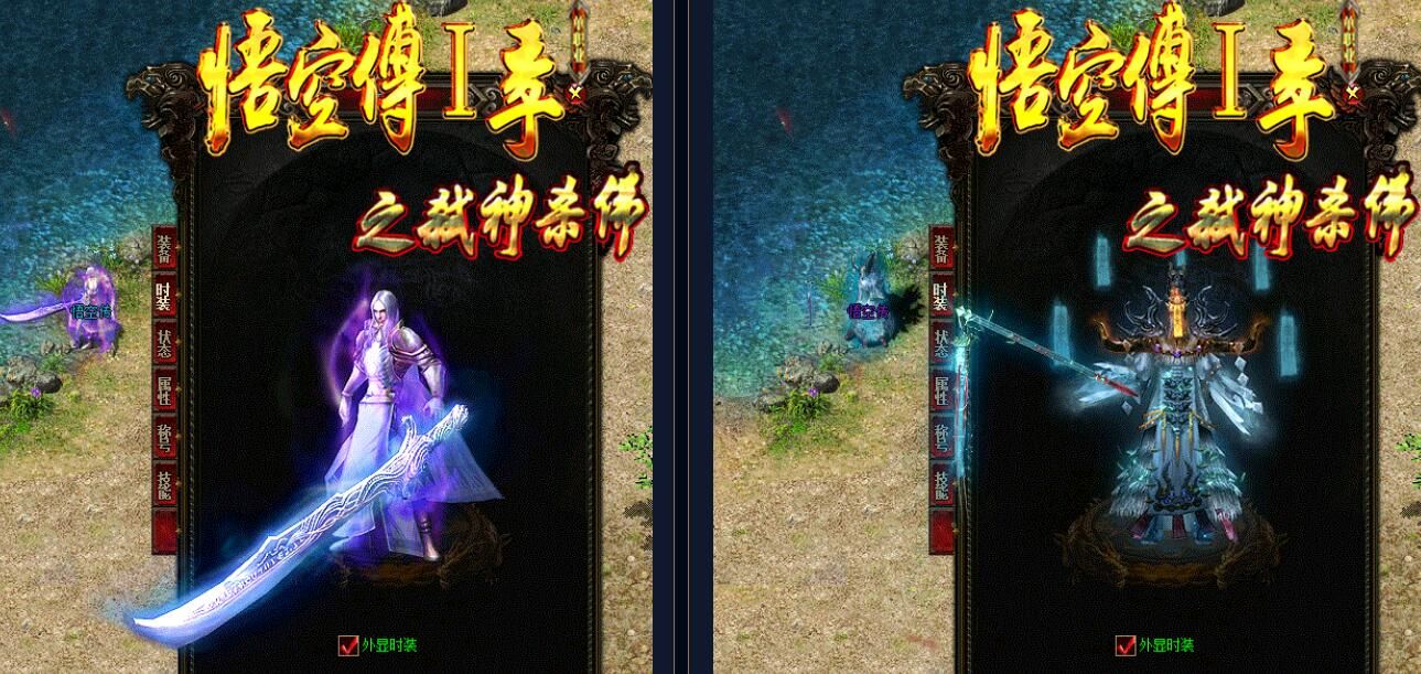 [gom引擎]《妖孽傳》悟空传第一季[非常耐玩]单职业之《弑神杀佛》