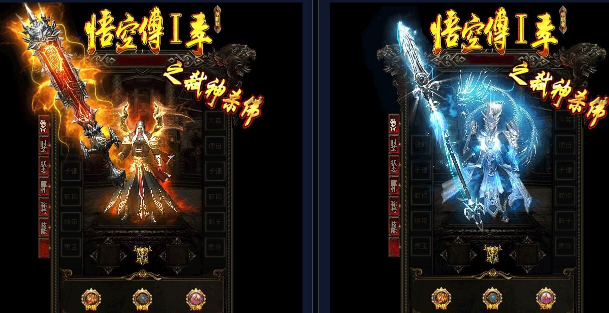 [gom引擎]《妖孽傳》悟空传第一季[非常耐玩]单职业之《弑神杀佛》