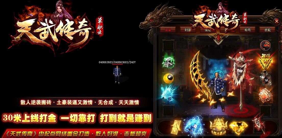 [gom引擎]天武传奇假人单职业[非常耐玩]单机电脑版下载