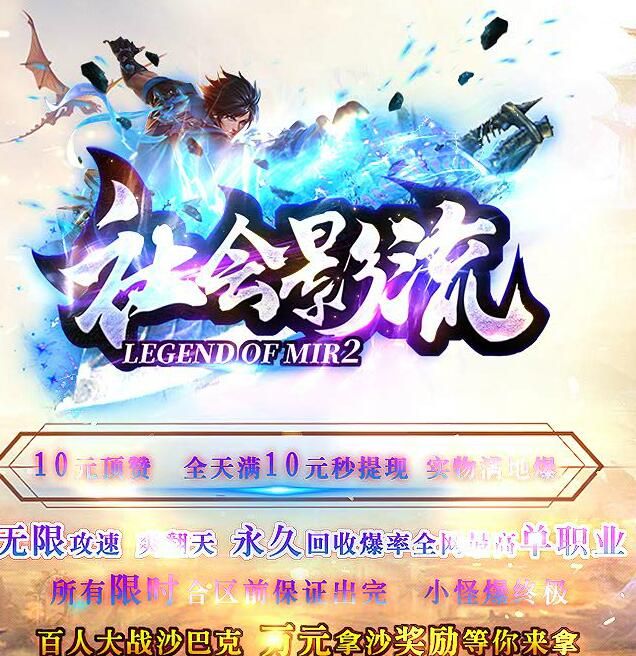 [gom引擎]架设传奇服务器:社会影流[完整服务端]假人打金公益单职业