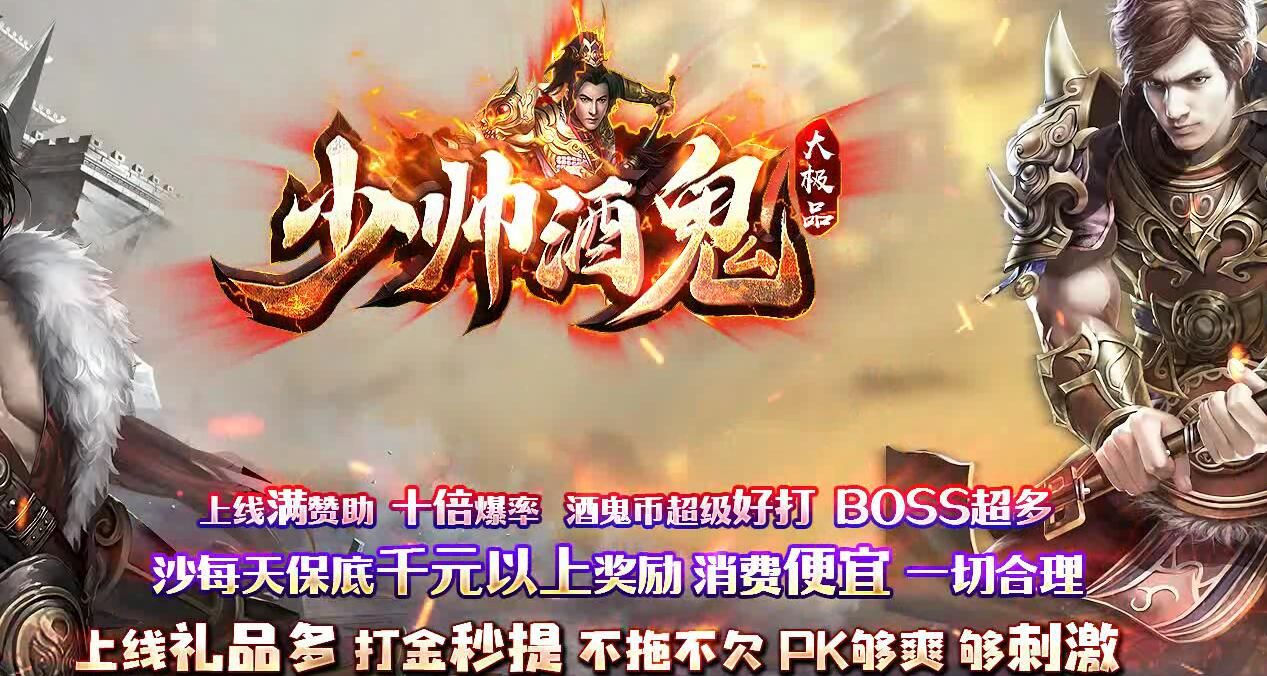 [gom引擎]免费传奇商业版本之《少帅酒鬼》假人单职业大极品