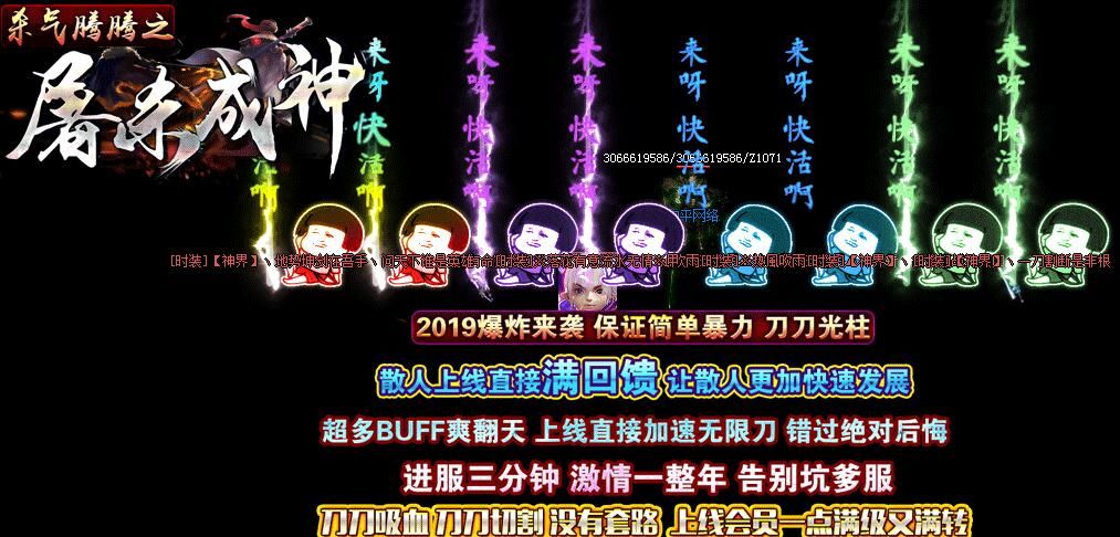 [gom引擎]杀气腾腾之(屠杀成神)传奇服务器端单职业假人版