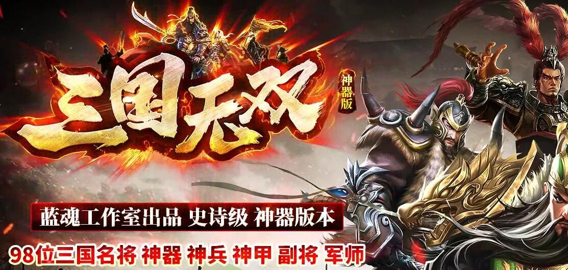 [gom引擎]传奇gm基地版本库:三国无双神器单职业[完整服务端]