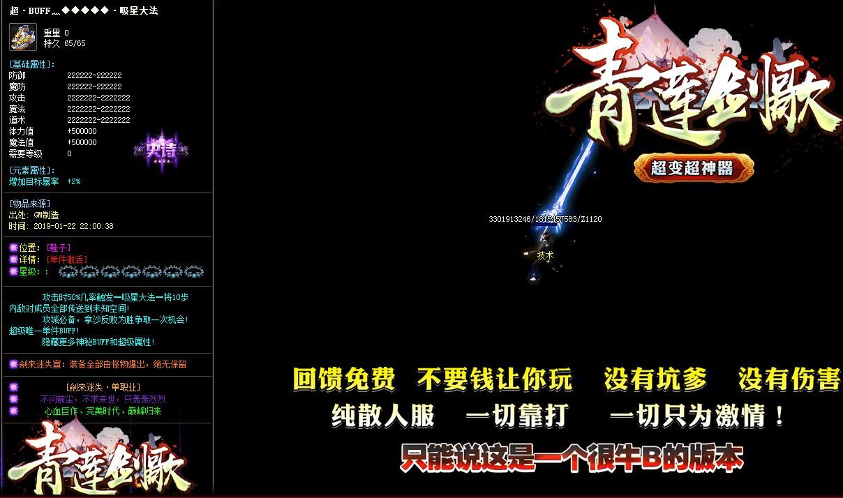 [gom引擎]正规传奇一条龙:青莲剑歌[可联网可单机]假人超变单职业神器版