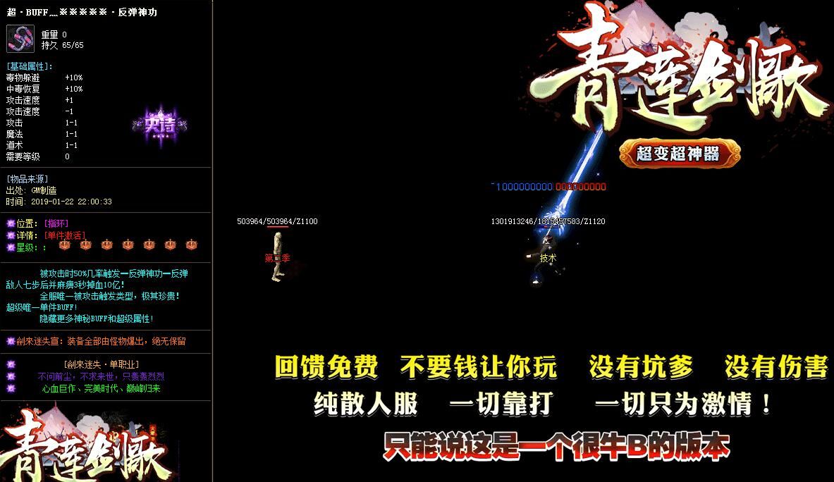 [gom引擎]正规传奇一条龙:青莲剑歌[可联网可单机]假人超变单职业神器版