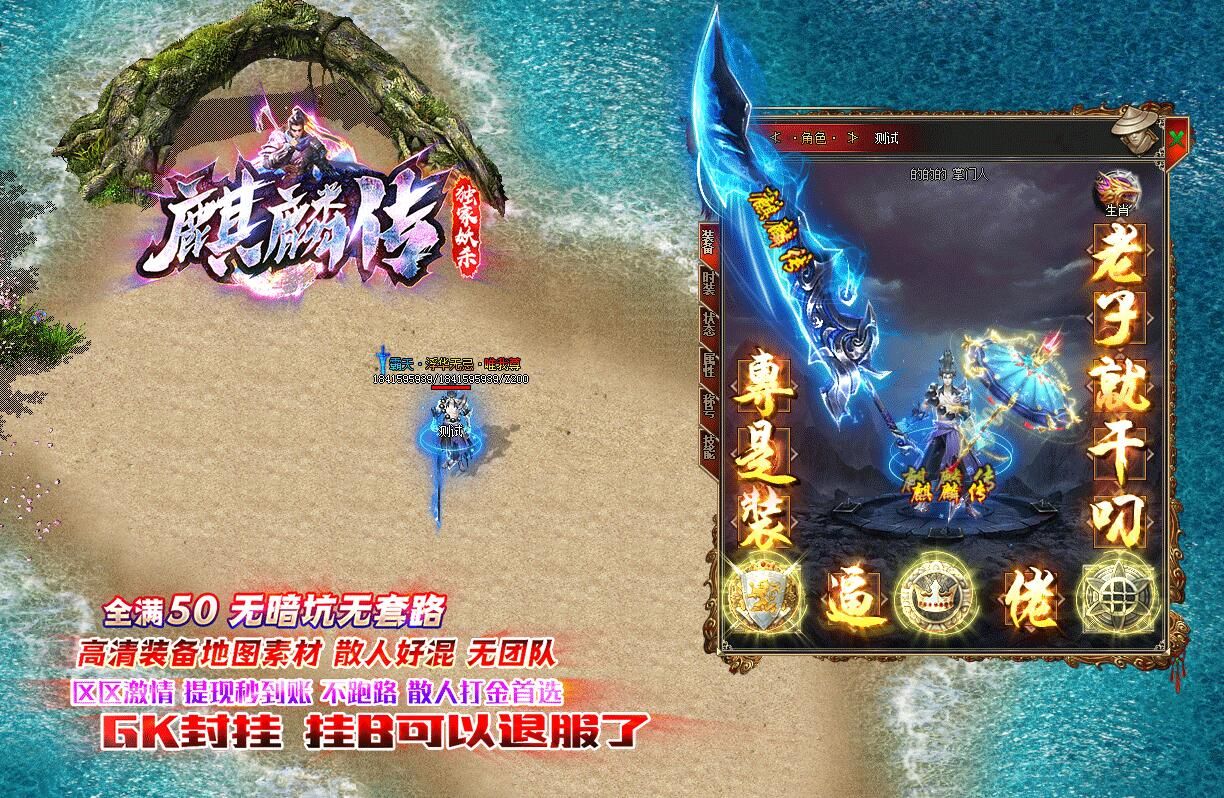 [gom引擎]高清装备地图素材-麒麟传妖杀大极品单职业[完整服务端]