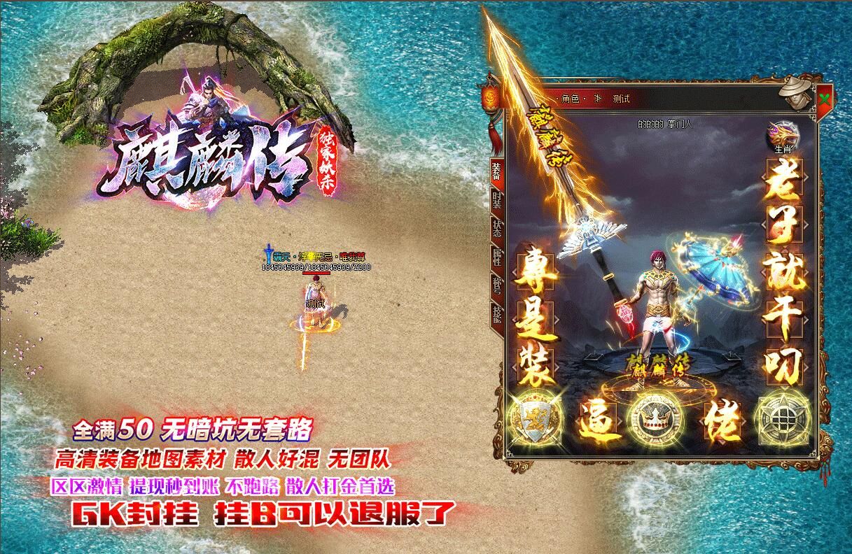 [gom引擎]高清装备地图素材-麒麟传妖杀大极品单职业[完整服务端]