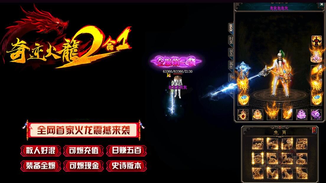 [gom引擎]传奇服务端免费版本下载-奇迹火龙二合一第三季单职业