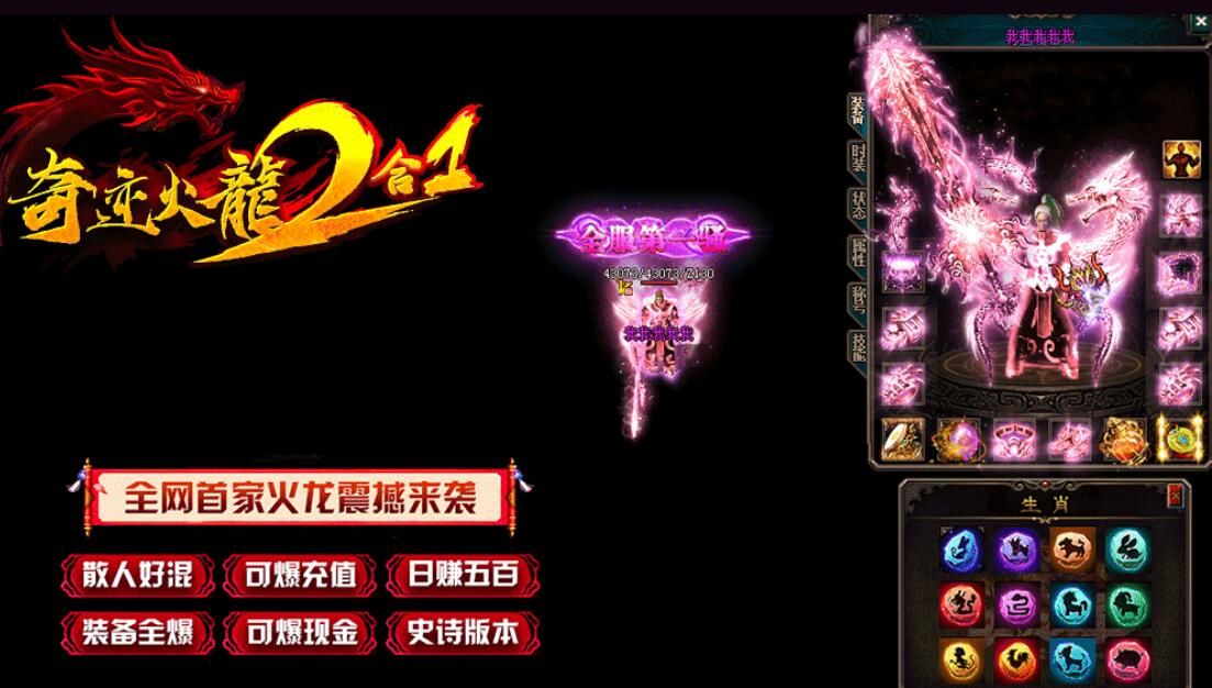 [gom引擎]传奇服务端免费版本下载-奇迹火龙二合一第三季单职业