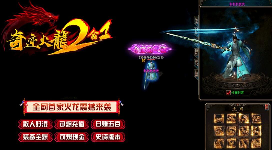 [gom引擎]传奇服务端免费版本下载-奇迹火龙二合一第三季单职业