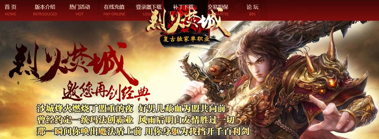 [gom引擎]烈火焚城-传奇免费完整版复古单职业