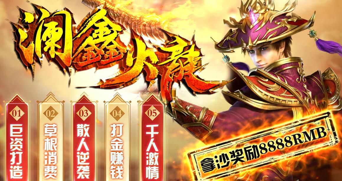 [gom引擎]gm基地下载:澜鑫火龙复古微变传奇