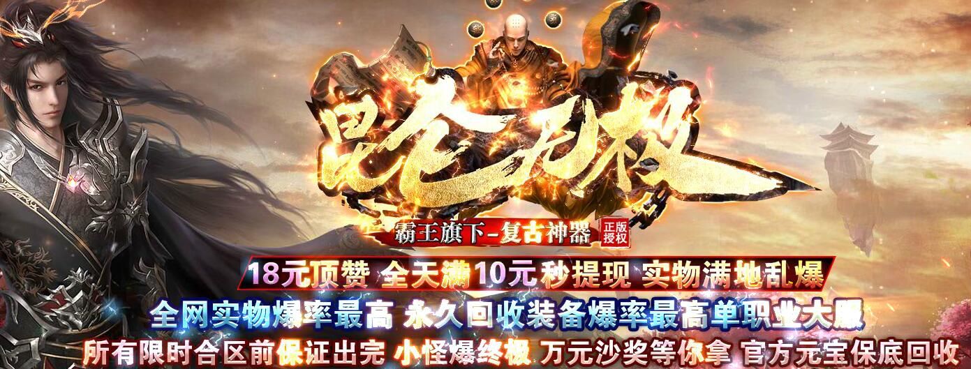 [gom引擎]LJ昆仑无极:复古打金传奇版本库假人单职业[非常耐玩]