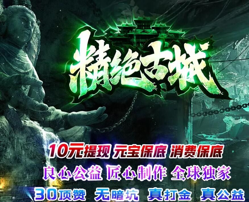[gom引擎]复古打金(精绝古城)公益单职业假人30元顶赞版