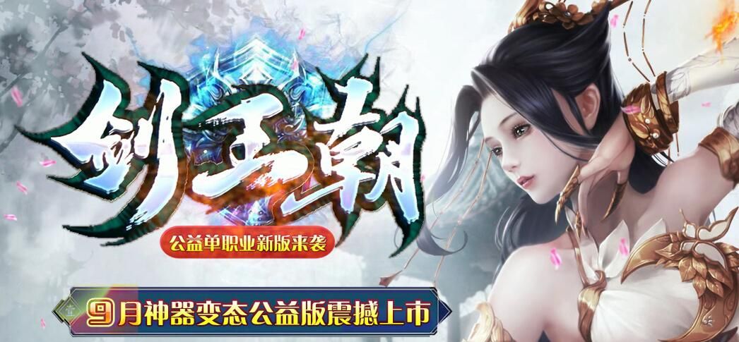 [gom引擎]传奇一条龙公司:剑王朝打金神器单职业公益假人变态版