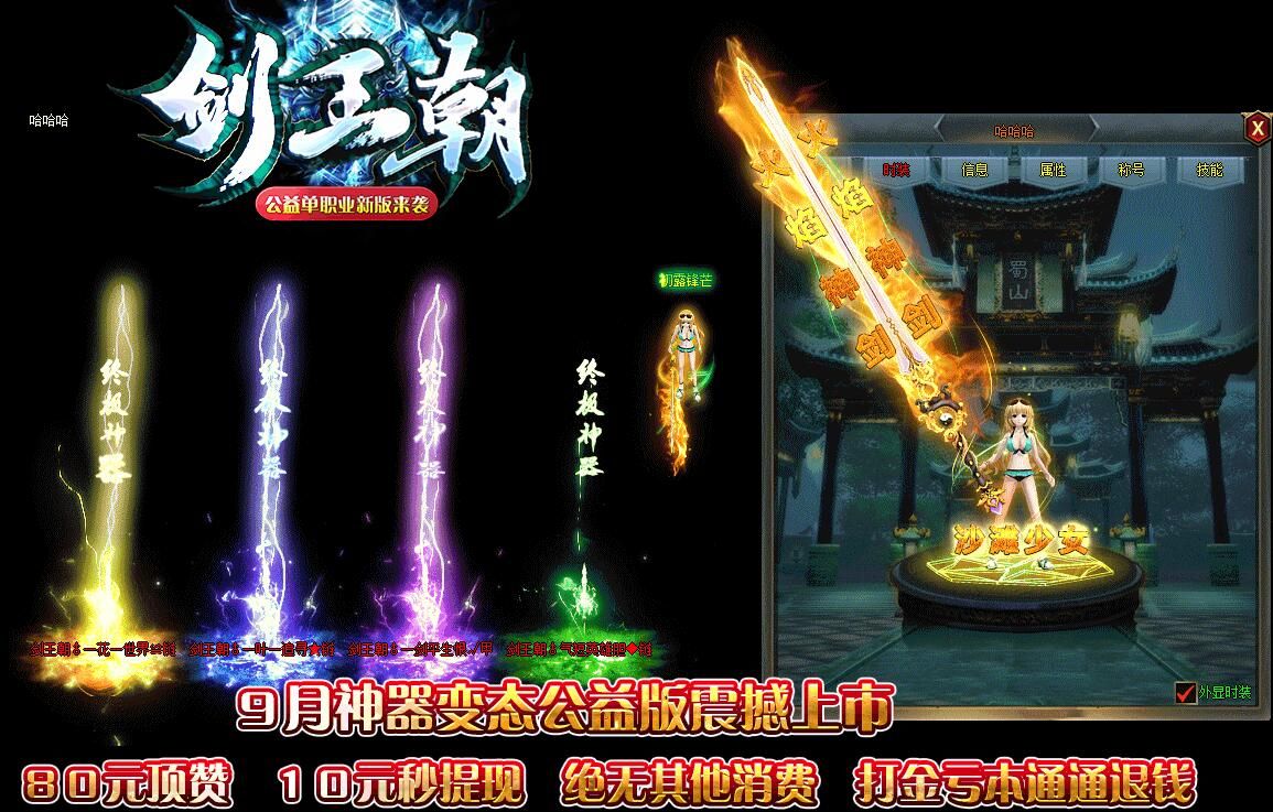 [gom引擎]传奇一条龙公司:剑王朝打金神器单职业公益假人变态版