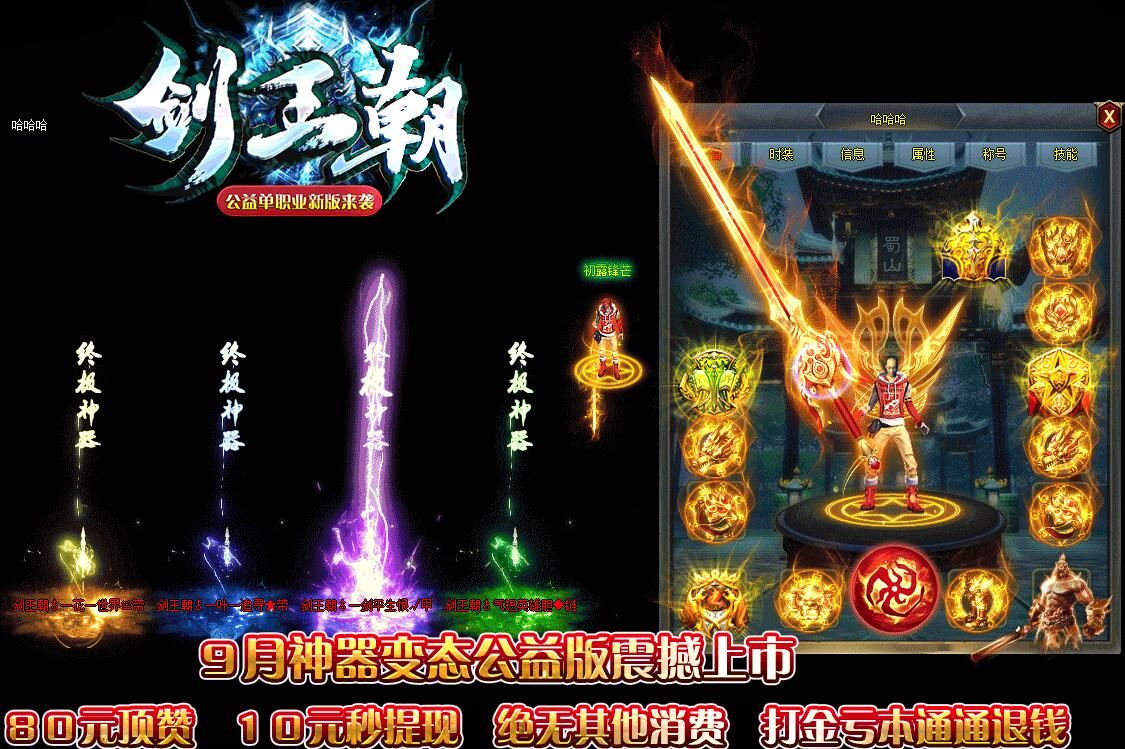 [gom引擎]传奇一条龙公司:剑王朝打金神器单职业公益假人变态版